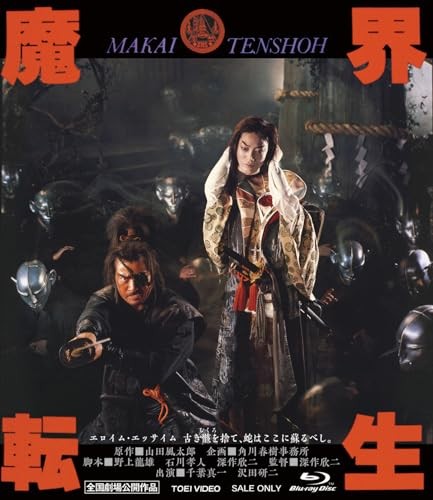 MAKAI TENSHOH 4K Remaster Japan Blu-ray