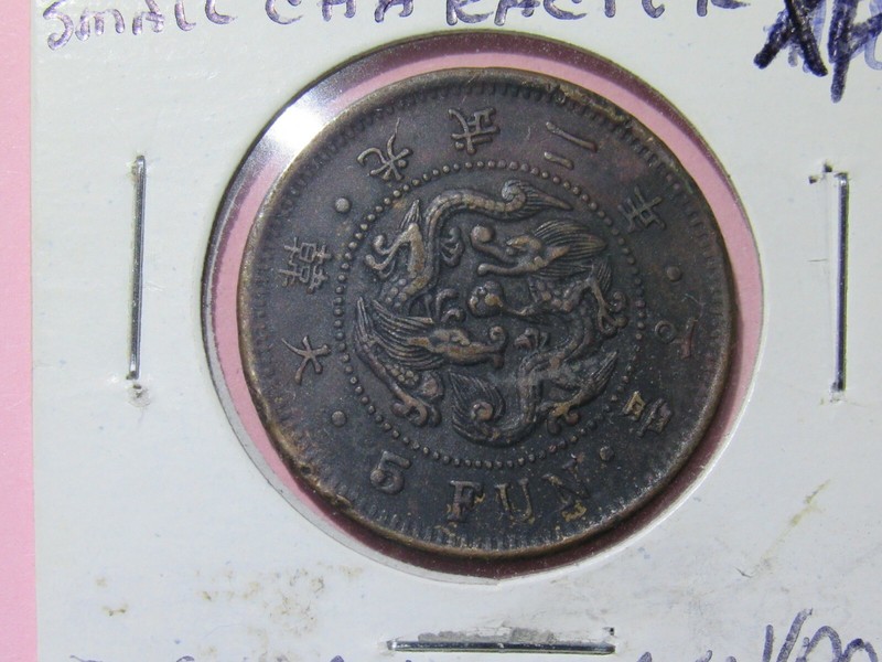 KOREA 5 Fun Coin Year 1898 Start of the Empire Coin 