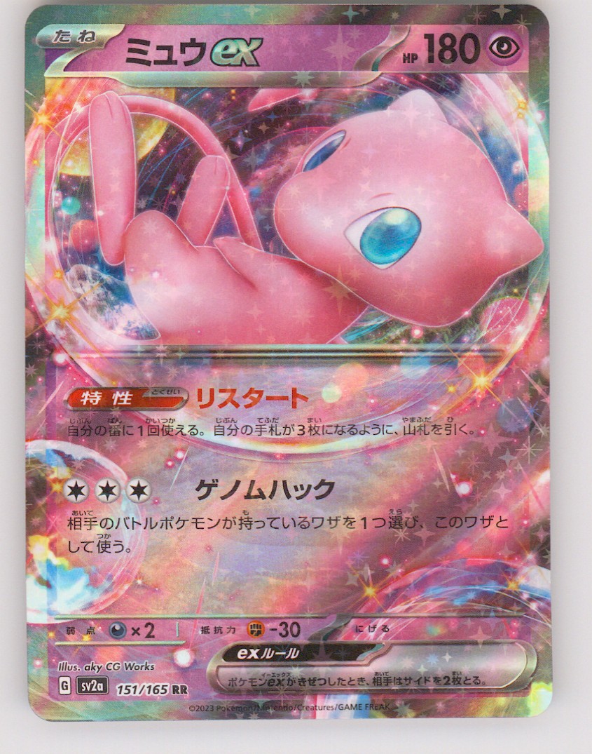 SV2a: Pokemon Card 151 #151/165 Mew ex