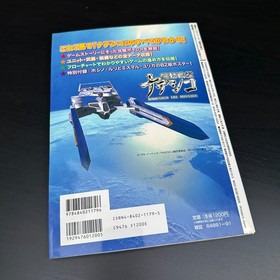 Mobile Battleship Nadesico The Mission Strategy Guide Dreamcast JP