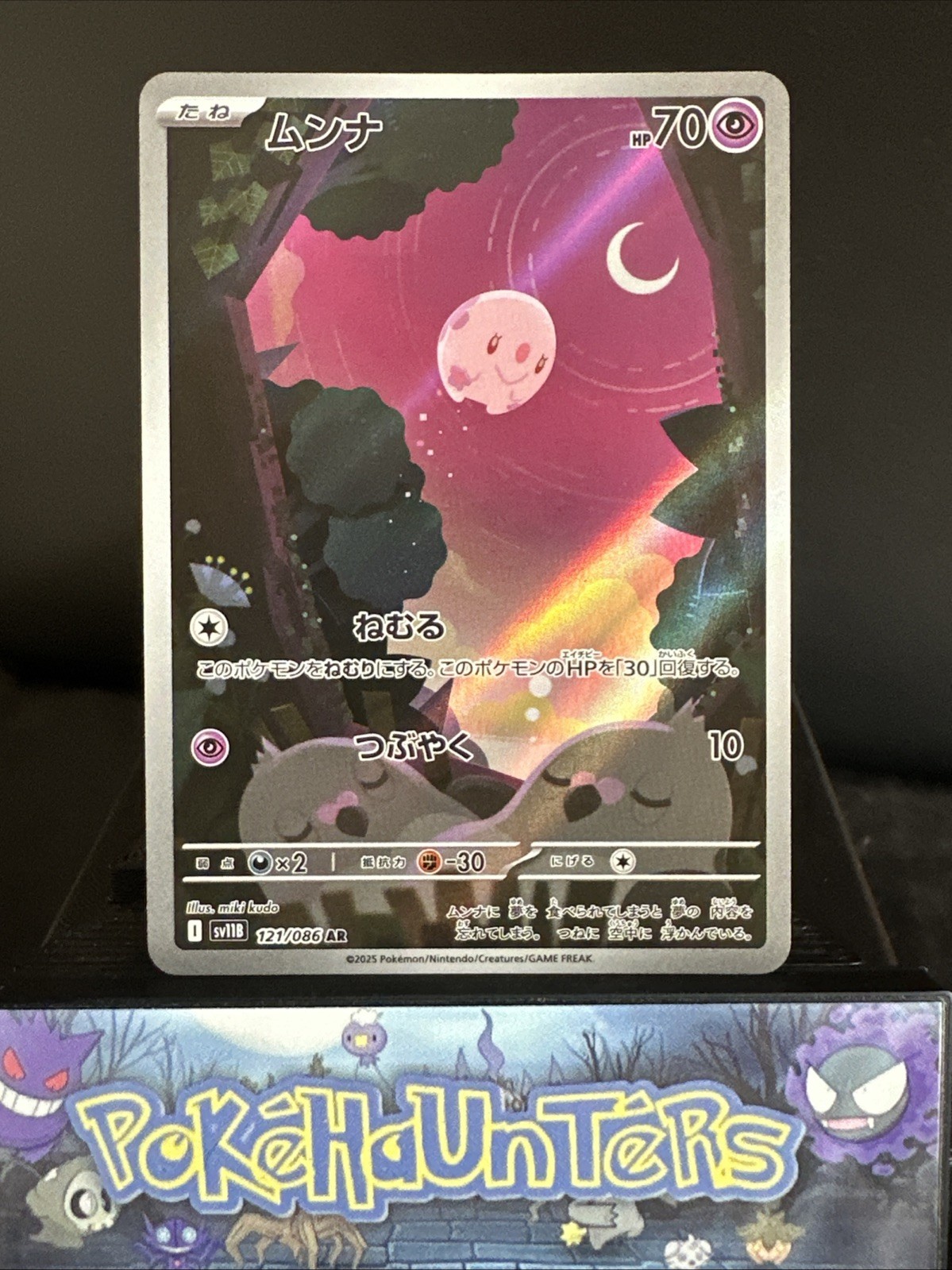 Pokemon Card Munna 121/086 Sv11B AR Black Bolt JAP PREORDER - Foto 10