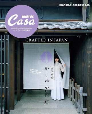 Casa BRUTUS Special Edition: Perfume Kashiyuka from Ancient Times to the Present