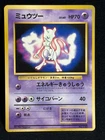Mewtwo NO. 150 Holo Rare Glossy Old Back Japanese Pokemon Card