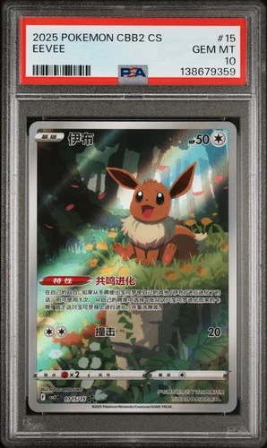 2025 POKEMON SIMPLIFIED CHINESE CBB2 C-GEM PACK VOL 2 #15 EEVEE PSA 10