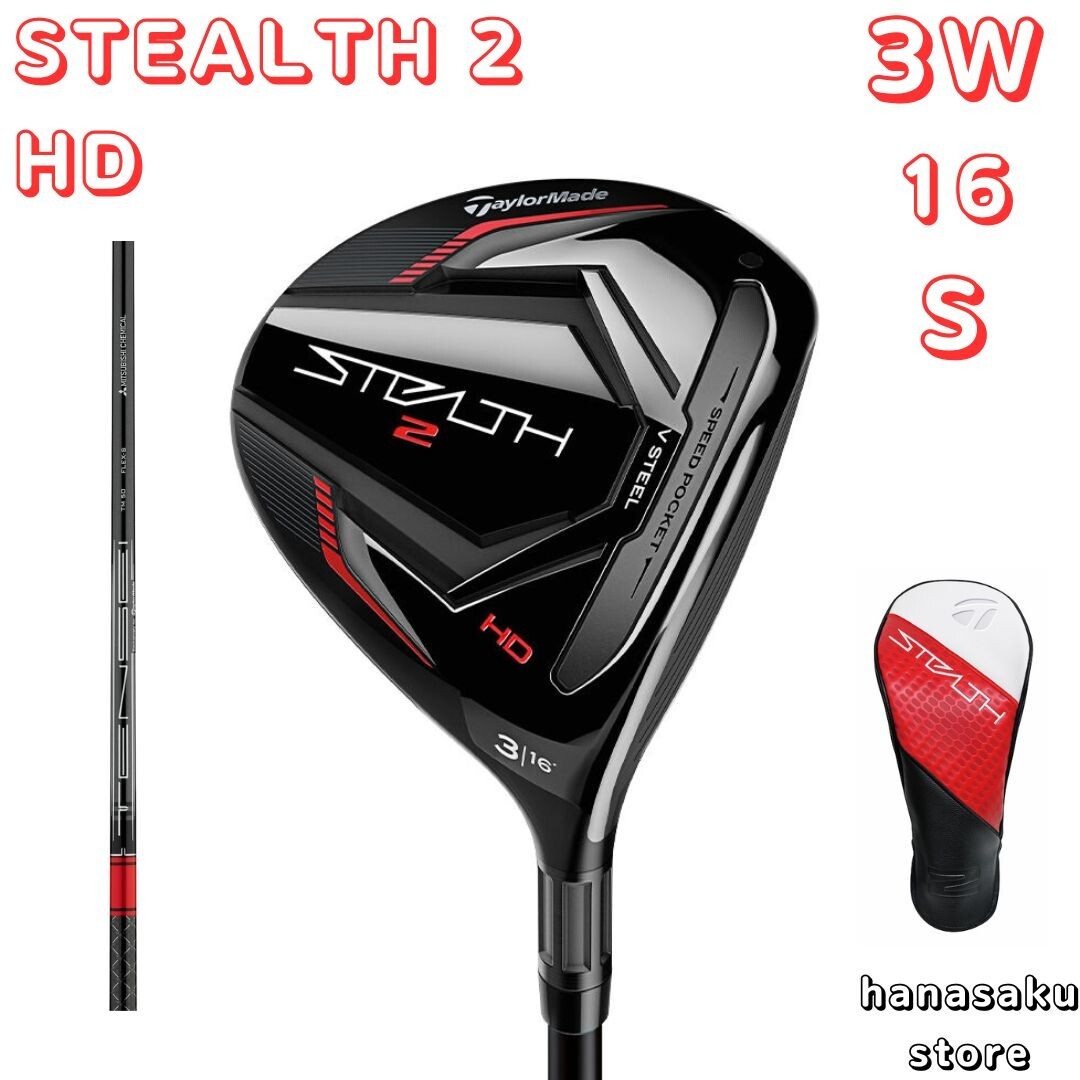 テーラーメイド ステルス2 HD 3W
