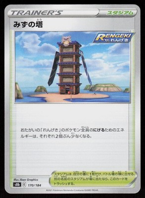 Tower Of Waters 170/184 VMAX Climax Pokemon Japanese Near Mint