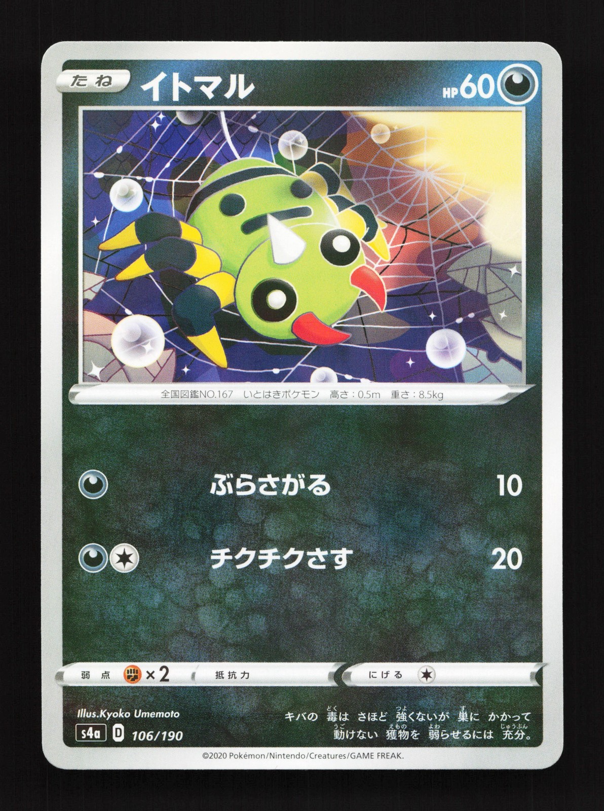 Spinarak 106/190 Shiny Star V NM Reverse Holo Japanese Pokemon Card TCG
