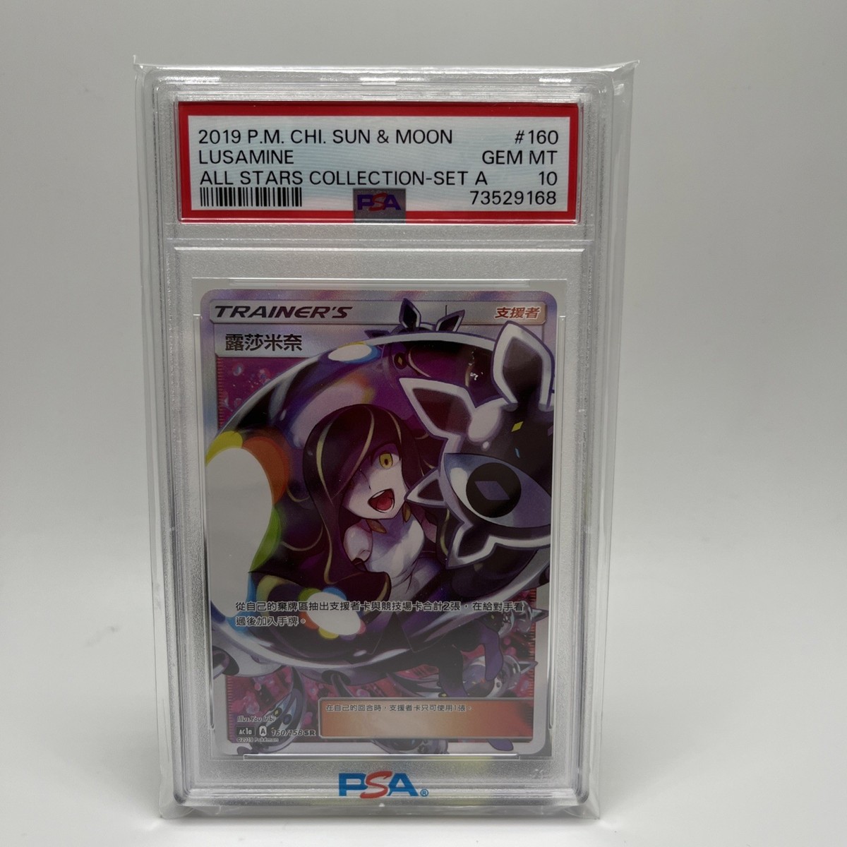 PSA 10 Gem Mint Lusamine SR Full Art Trainer Sun & Moon Pokemon