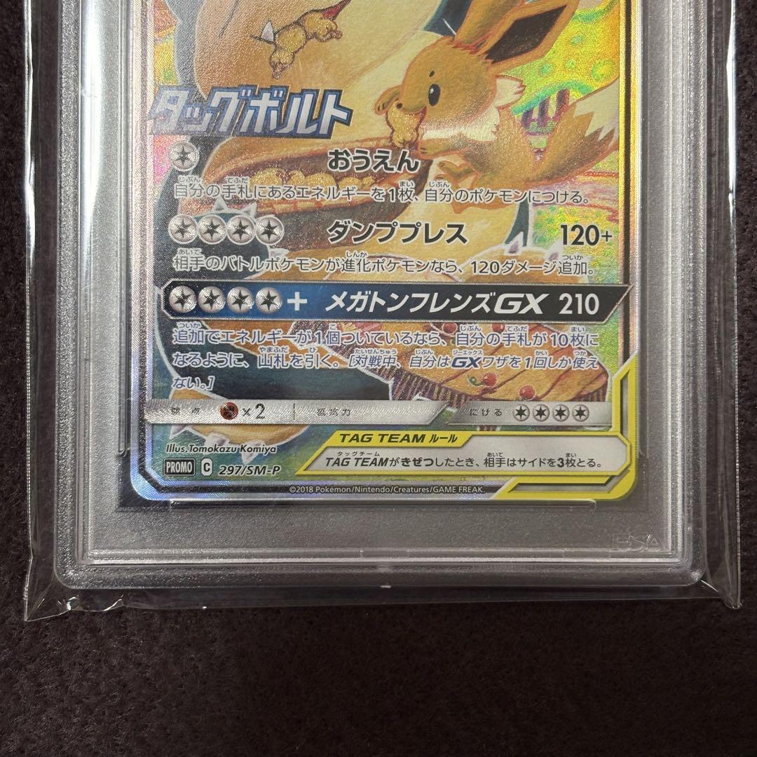 Evekabigon Gx Sa 297/Sm-P Psa10 | eBay Evekabigon Gx Sa 297/Sm-P Psa10 | eBay