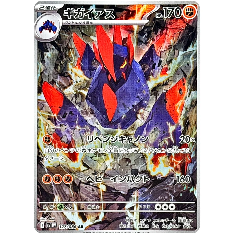 Gigalith AR 127/086 SV11W White Flare - Pokemon Card Japanese Scarlet & Violet - Image 2 of 3
