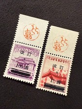 Ryukyu Islands 1952 #16-17 Top Value Set Margin Reproduction Stamp sv