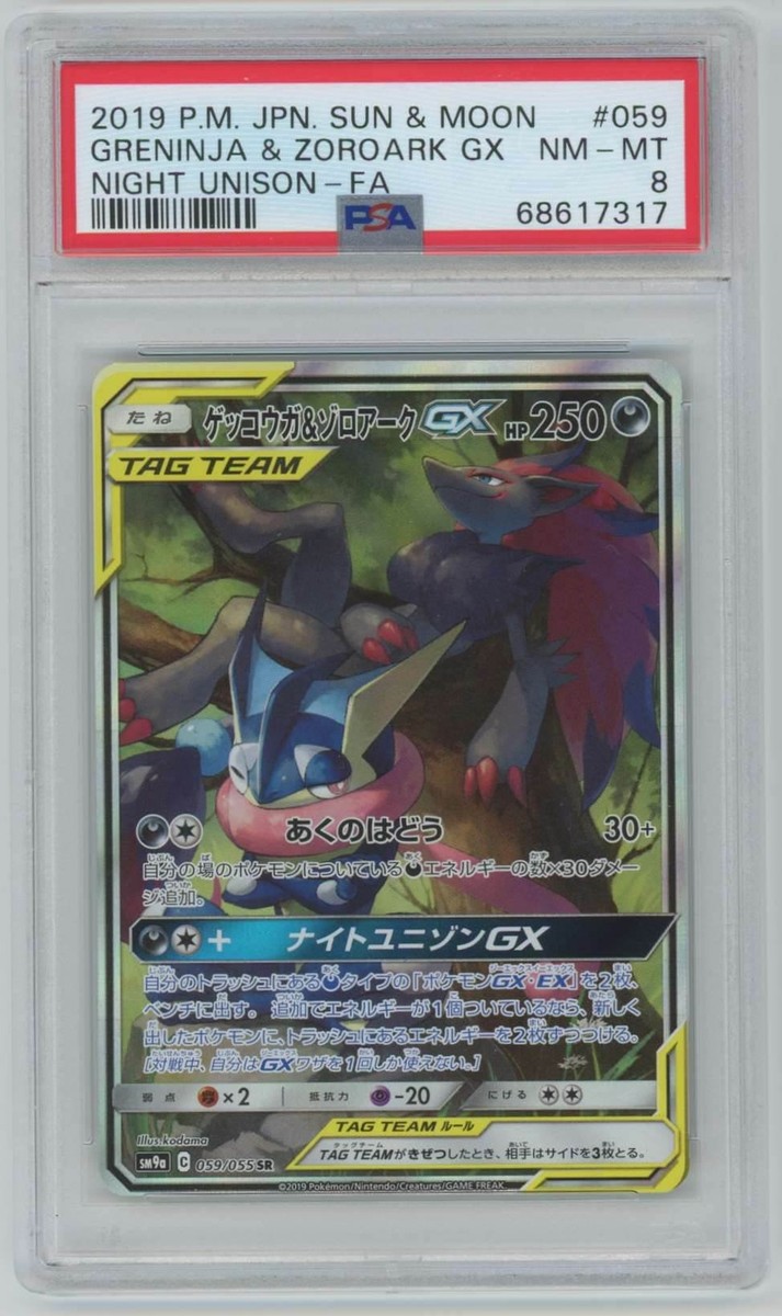 Pokemon Japanese SM9a Night Unison Greninja & Zoroark GX Alt