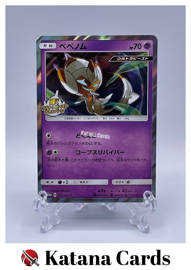 EX/NM Pokemon Cards Poipole PROMO 202/SM-P SM-P Japanese