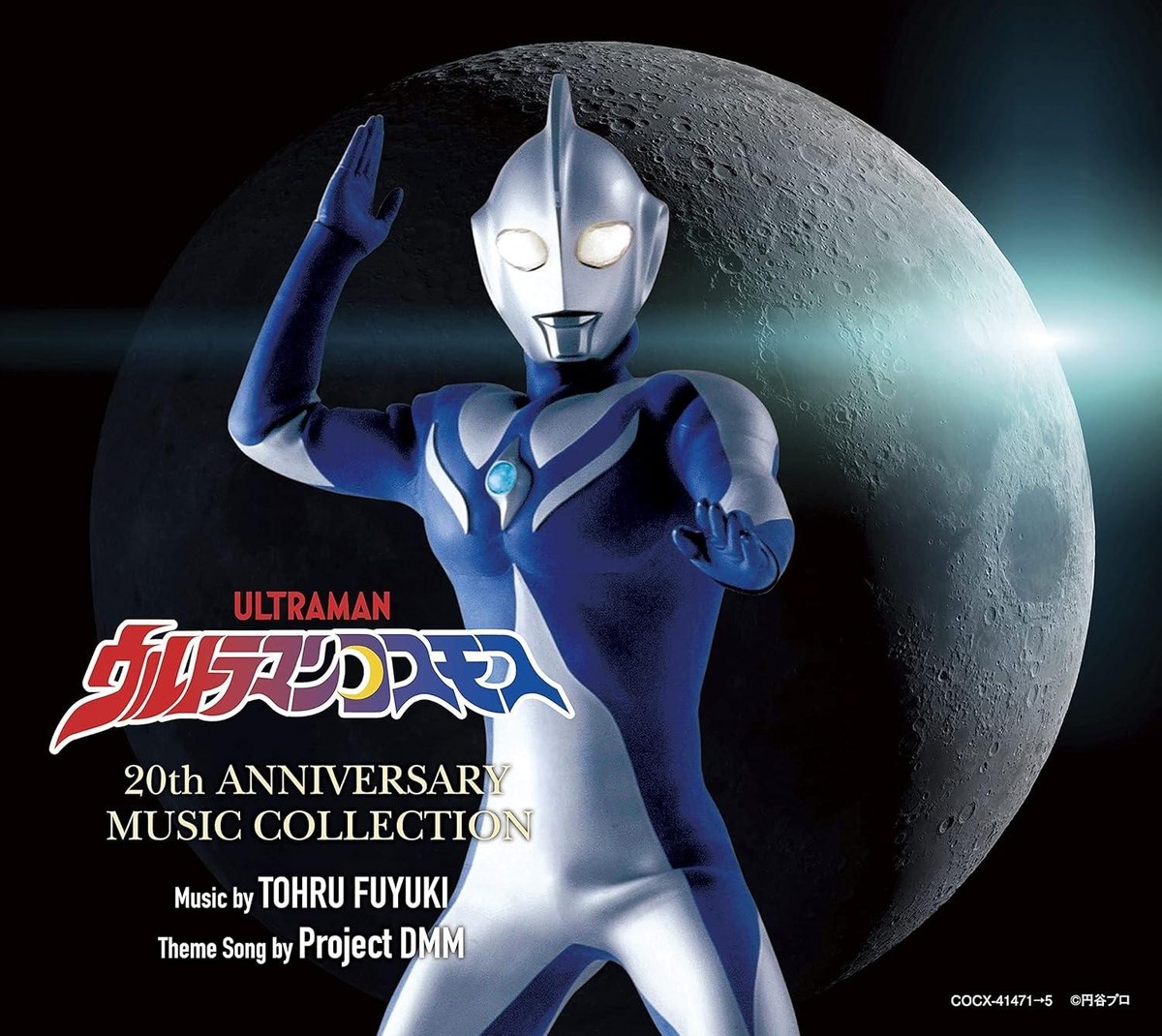 CD Ultraman Cosmos 20th Anniversary Music Collection Japan