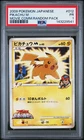 2009 POKEMON JAPANESE MOVIE COMMEMORATION RANDOM PACK #012 PIKACHU M PSA 1