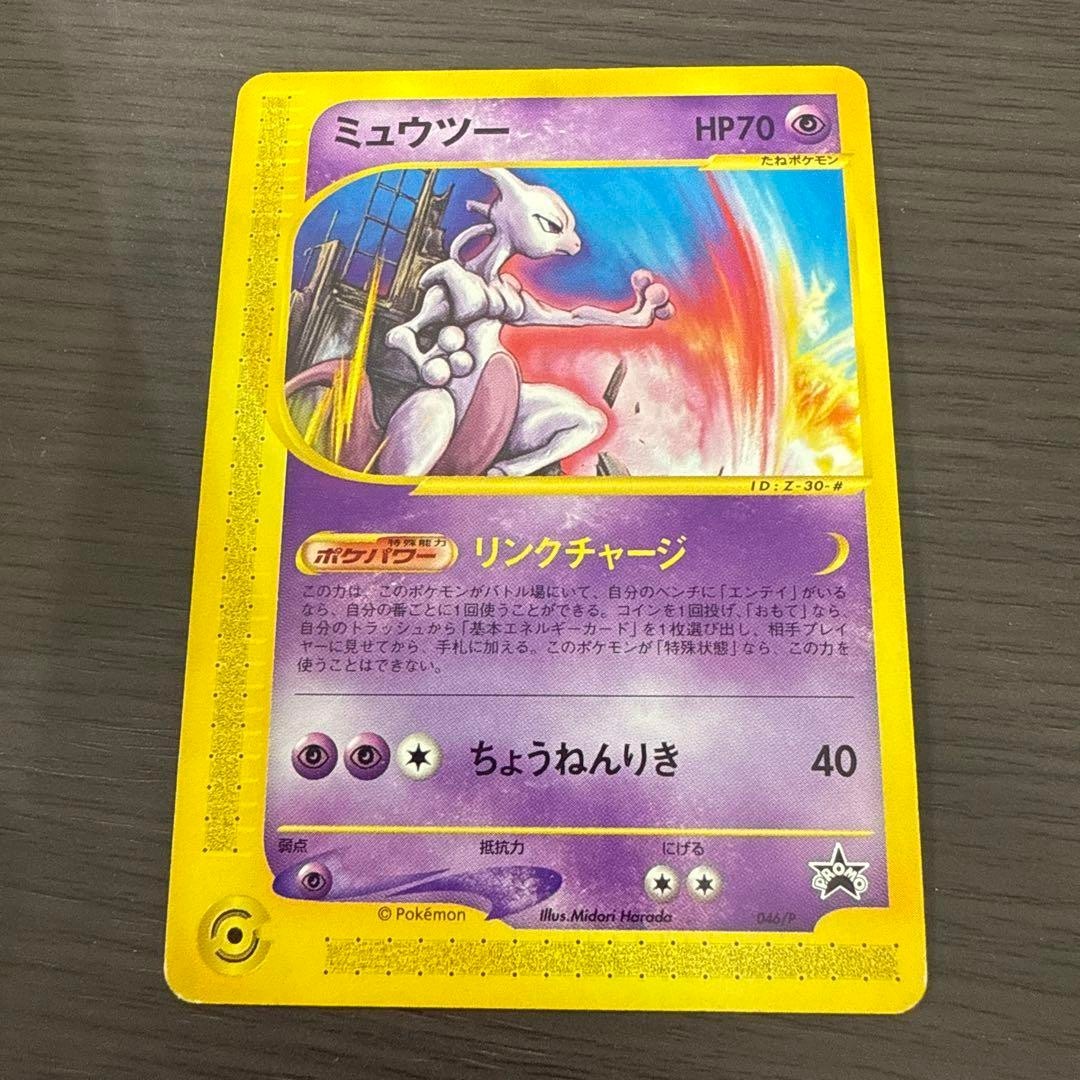 Mewtwo ePromo Trading Card 046/P Pokemon Happy Adventure Rally 2002 ...