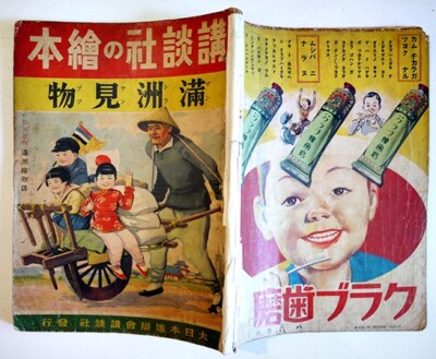 Manchuria Sightseeing Special Reading Manchuria Picture Story