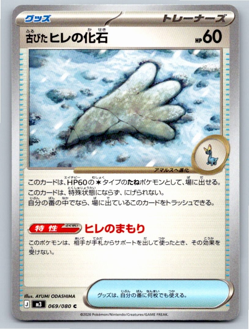 2026 JAPANESE ANTIQUE SAIL FOSSIL NIHIL ZERO 069/080 COMMON NM A32883 FREE S&H
