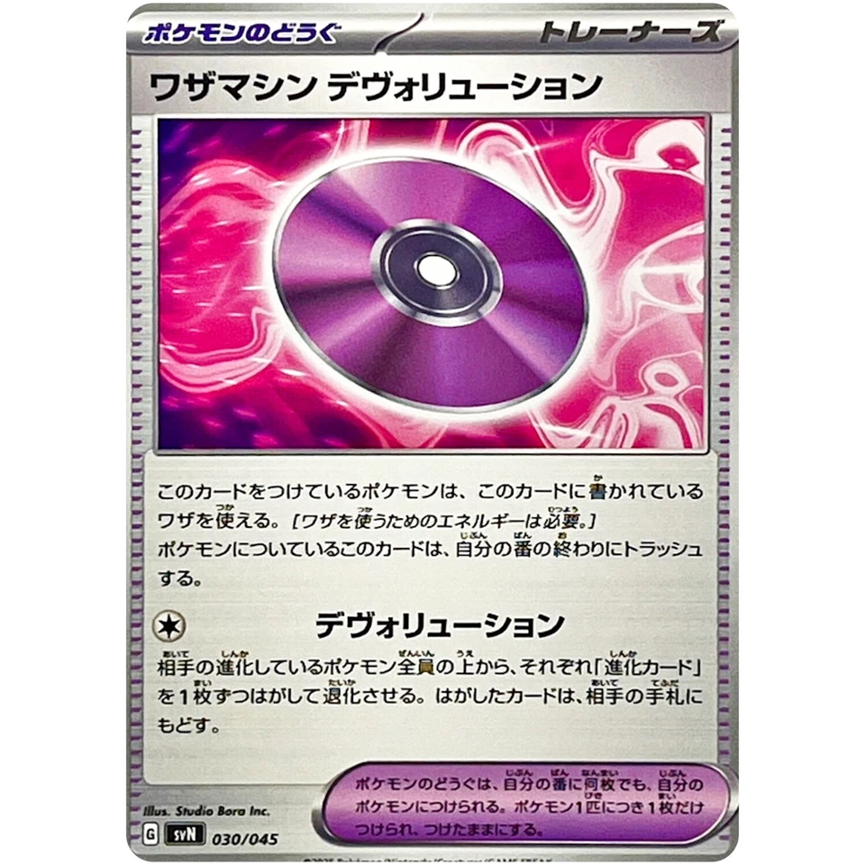 Technical Machine Devolution 030/045 SVN Deck Build Box Battle Partners Japanese - Image 2 of 3