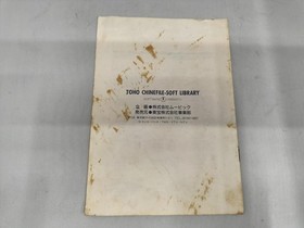 MSX2 ROM Cassette Model Lupin III Castle of Cagliostro Toho