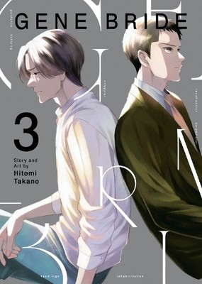 Gene Bride Vol. 3, Takano, Hitomi