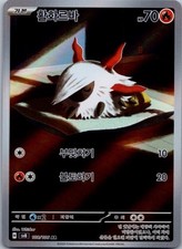 Carta Pokemon Larvesta AR 108/106 sv8 Super Electric Breaker Coreana NM