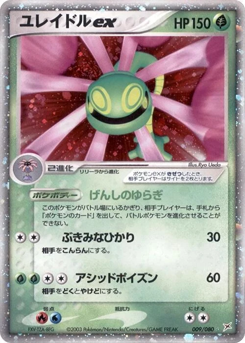 Cradily ex 009/080 Magma vs Aqua: Two Ambitions for sale | eBay