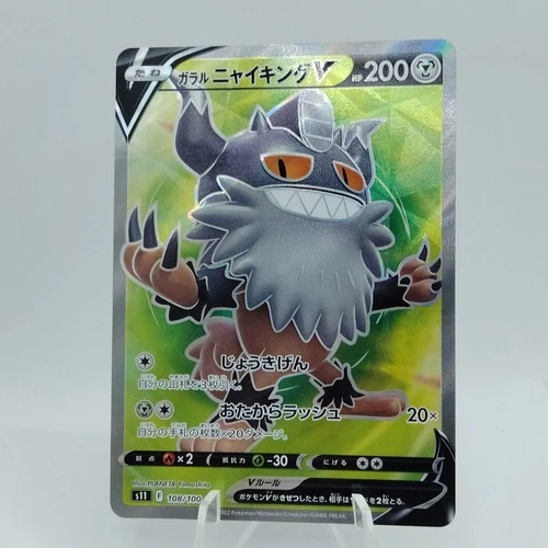 Pokemon Cards Galarian Perrserker V SR 108/100 S11 Lost Abyss EX Japanese j708