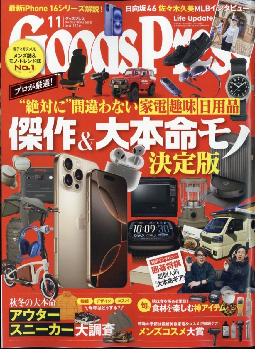 GOODS PRESS November 2024 Men's Lifestyle Magazine Japanese Book