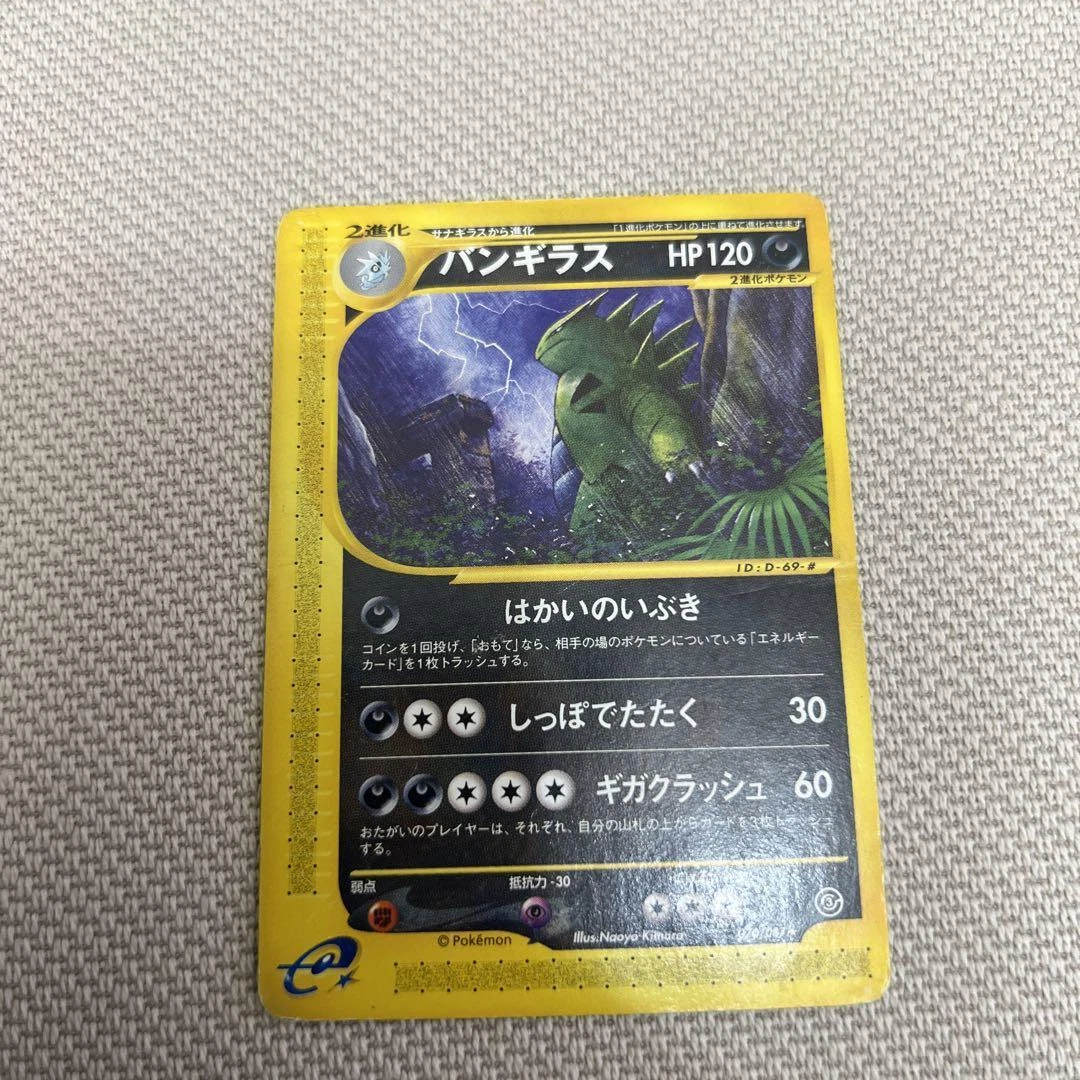 Tyranitar 070/087 Wind from the Sea for sale | eBay