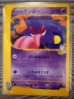Morty's Gengar 021/141 VS 1st Edition 2001 LP Japanese Pokemon Card Excellent