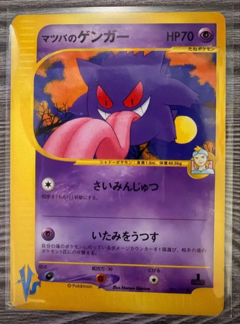 Morty's Gengar 021/141 VS 1st Edition 2001 LP Japanese Pokemon Card Excellent