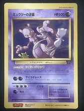 Pokemon Mewtwo Strikes Back Jumbo Card Oversized Promo Japanese 1996 Corocoro