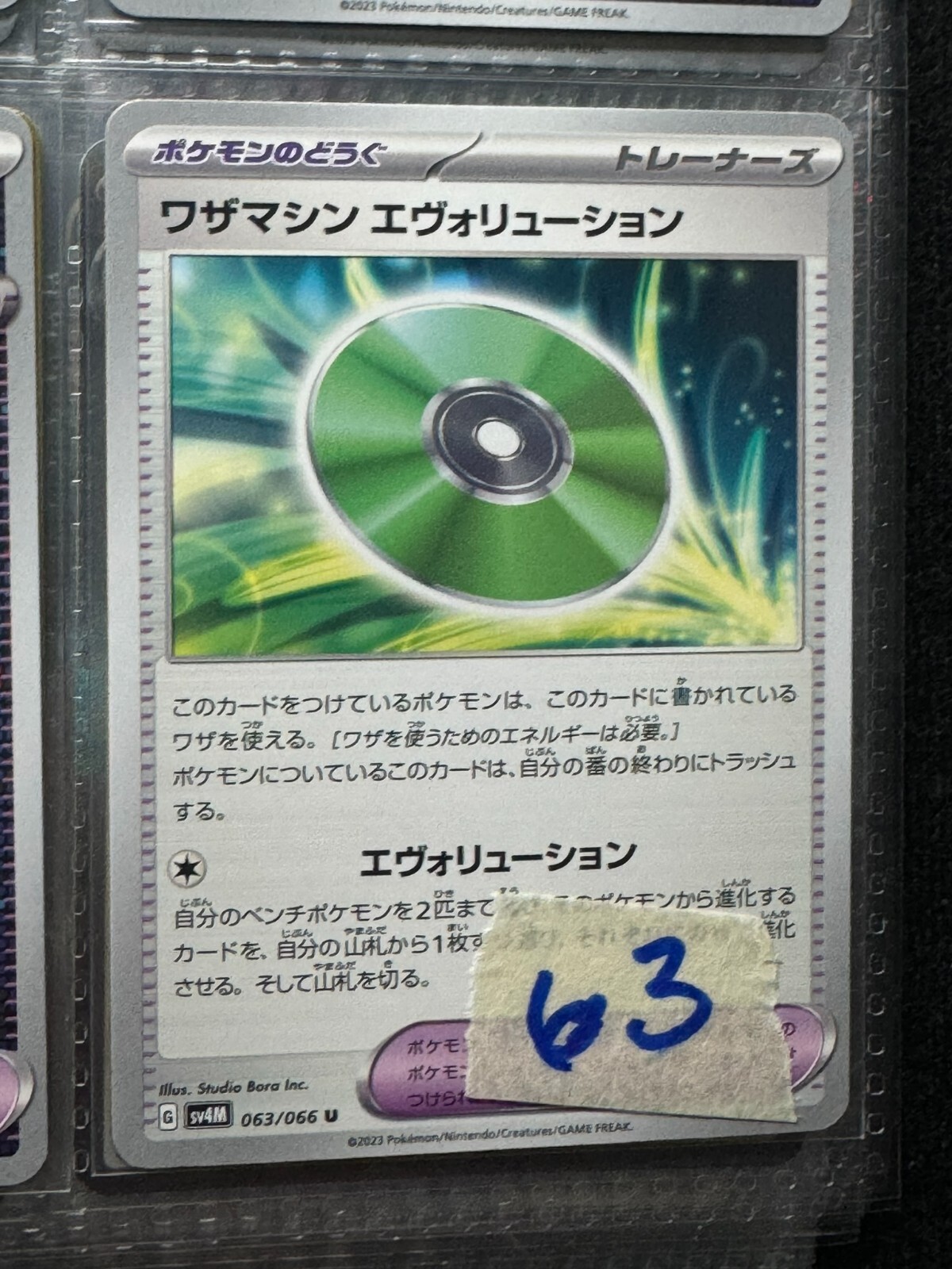 MINT Technical Machine: Evolution 063/066 - SV4M - Future Flash - U - Japanese