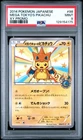 2014 POKEMON JPN XY PROMO #98 MEGA TOKYO'S PIKACHU PSA 9