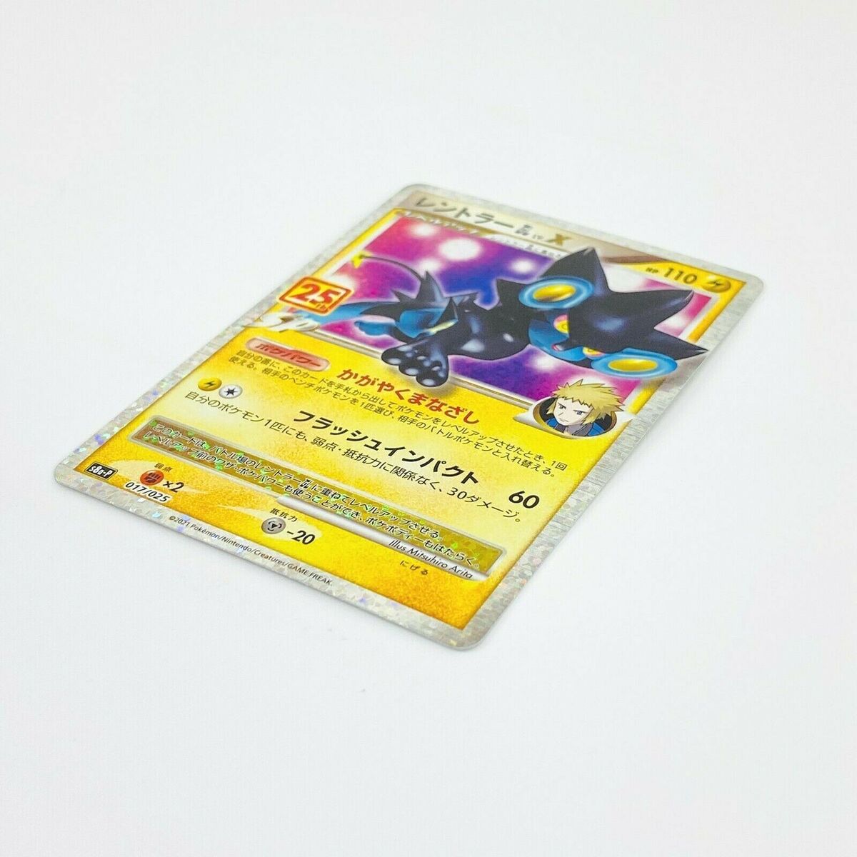 Luxray GL LV.X 017/025 S8a-P 25th Anniversary PROMO Luxray GL LV.X 017/025 S8a-P 25th Anniversary PROMO