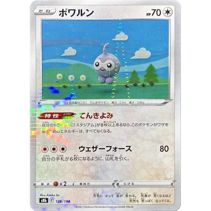 Castform Reverse Holo  128/184 S8B VMAX Climax NM Japanese Pokémon TCG