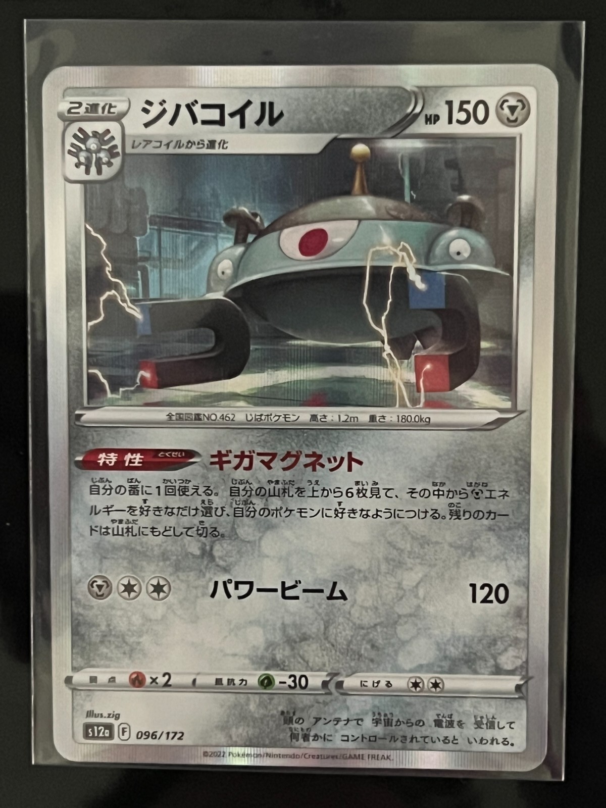 Pokemon Card Magnezone 096/172 Holo Foil VSTAR Universe S12a NM