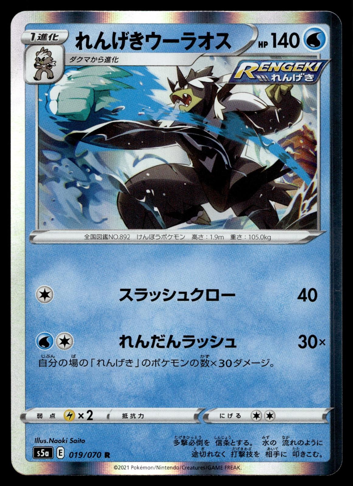 RAPID STRIKE URSHIFU 019/070 RARE MATCHLESS FIGHTERS POKEMON JAPANESE HOLO