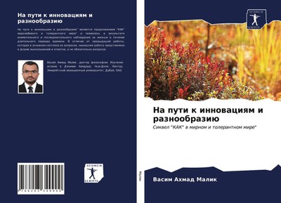Vasim Ahmad Malik | Na puti k innowaciqm i raznoobraziü | Taschenbuch | Russisch