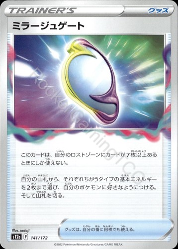 Mirage Gate 141/172 s12a VSTAR Universe Pokemon Japanese NM