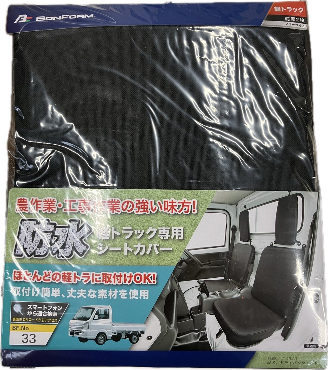 Suzuki Carry Daihatsu Hijet Mini Truck Waterproof Black Seat Cover