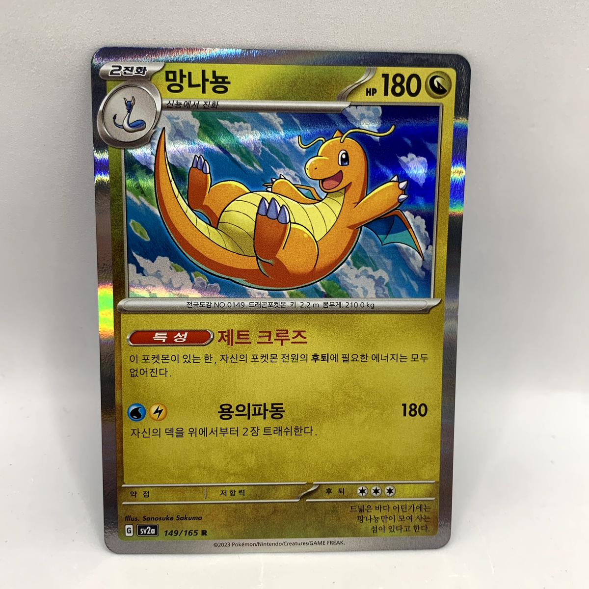 Pokemon TCG - Dragonite 149/165 Holo Rare - Pokemon 151