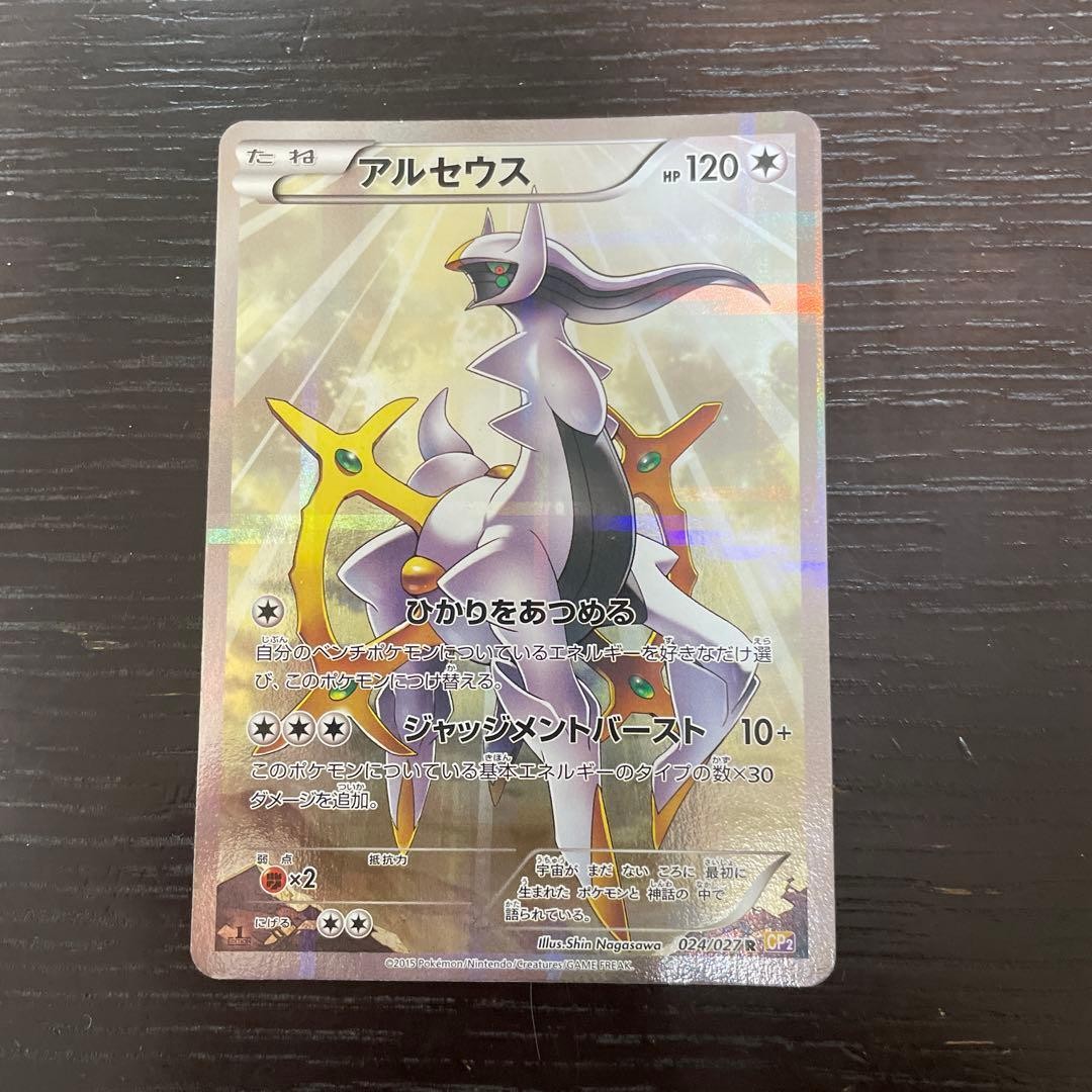 Arceus Holo Promo Rare Pokemon Card Game