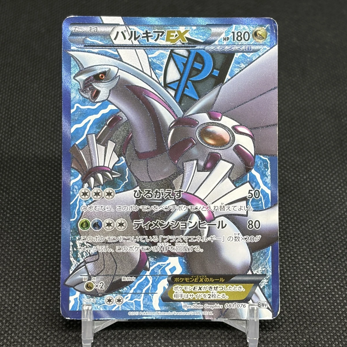 Palkia Ex 081/076 Bw9: Megalo Cannon for sale | eBay