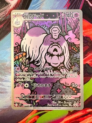 Houndstone 073/063 M1s: Mega Symphonia Holo (Japanese)