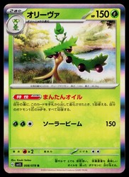 Arboliva 008/078 Scarlet ex Holo Rare Japanese