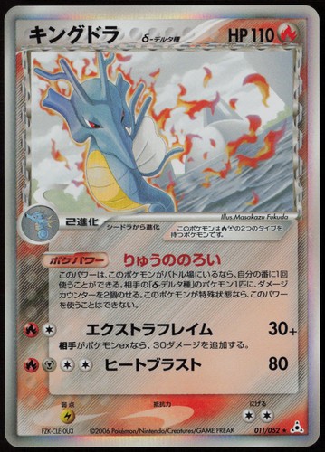 Kingdra (Delta Species) (Unlimited Holo) LP (JP Ver) Holon Phantom Pokemon Japan