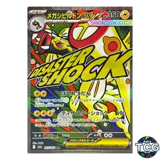 Mega Eelektross ex MA 225/193 M2a MEGA Dream ex Pokemon Card Japanese