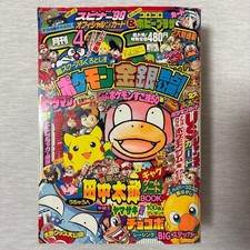 CoroCoro Comic April 1999 issue: Pok mon